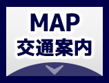 MAP交通案内