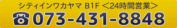 シティインワカヤマ B１F ＜24時間営業＞ 073-431-8848